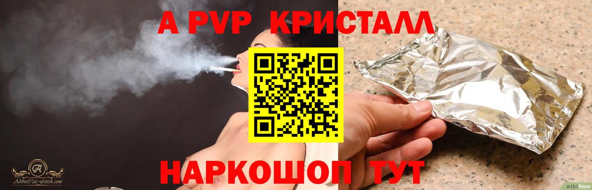 Alpha-PVP кристаллы  А ПВП СК  A-PVP СК КРИС  наркотики  Сорочинск  Вход с VPN 