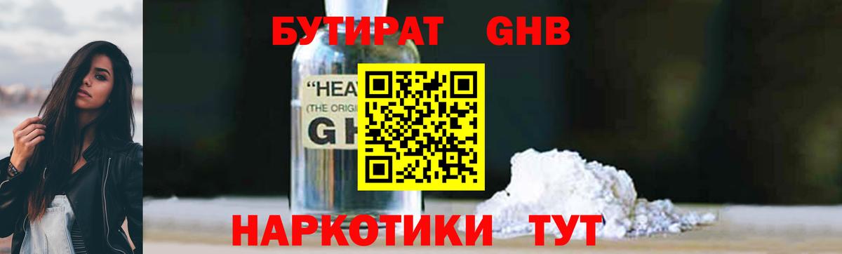Сорочинск  Бутират GHB  Вход с VPN 