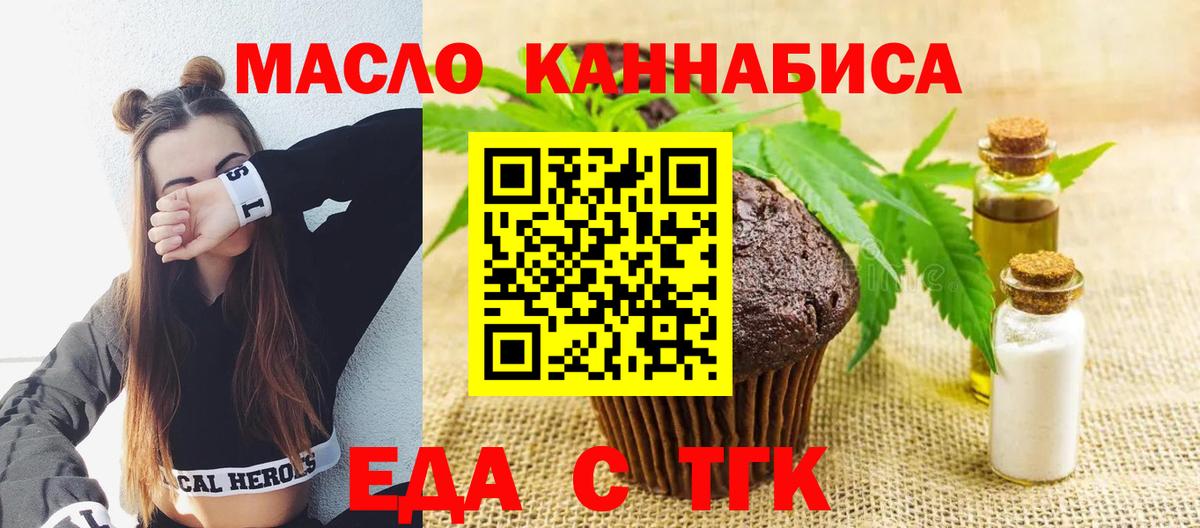 Сорочинск  Печенье с ТГК конопля  Вход с VPN 