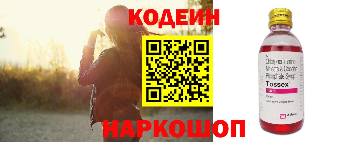 Сорочинск  Кодеиновый сироп Lean напиток Lean (лин)  Кодеиновый сироп Lean напиток Lean (лин)  Вход с VPN 