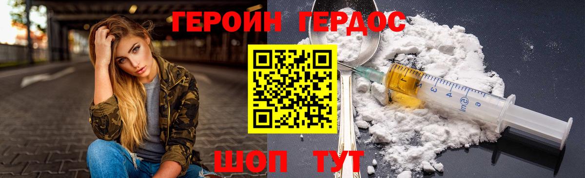 ГЕРОИН VHQ Сорочинск