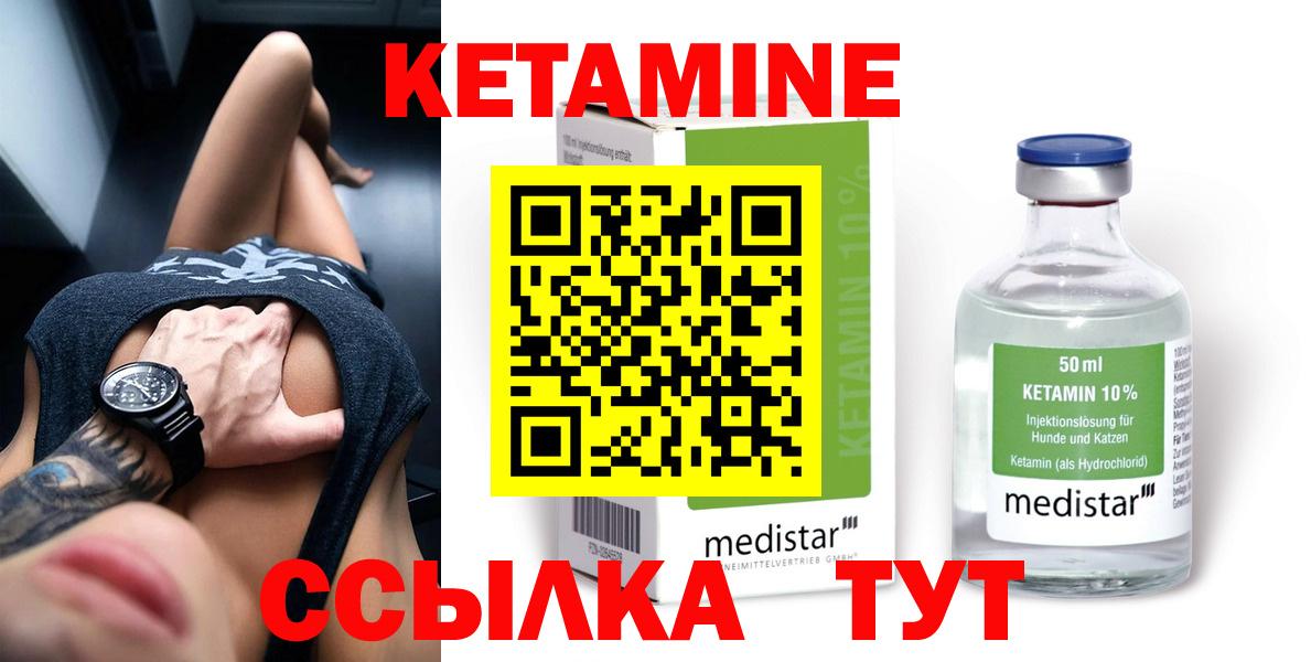 КЕТАМИН ketamine  Вход с VPN  Кетамин ketamine  Сорочинск 
