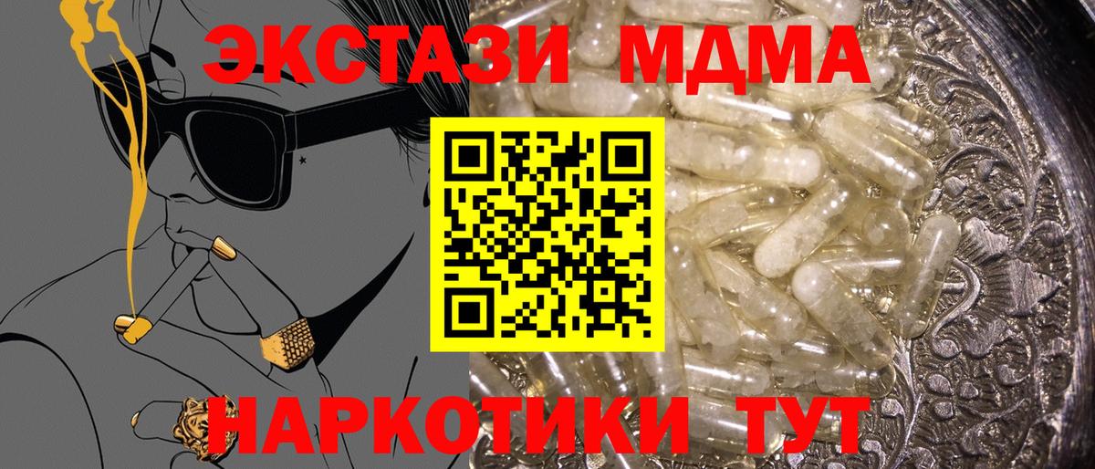 МДМА кристаллы Сорочинск