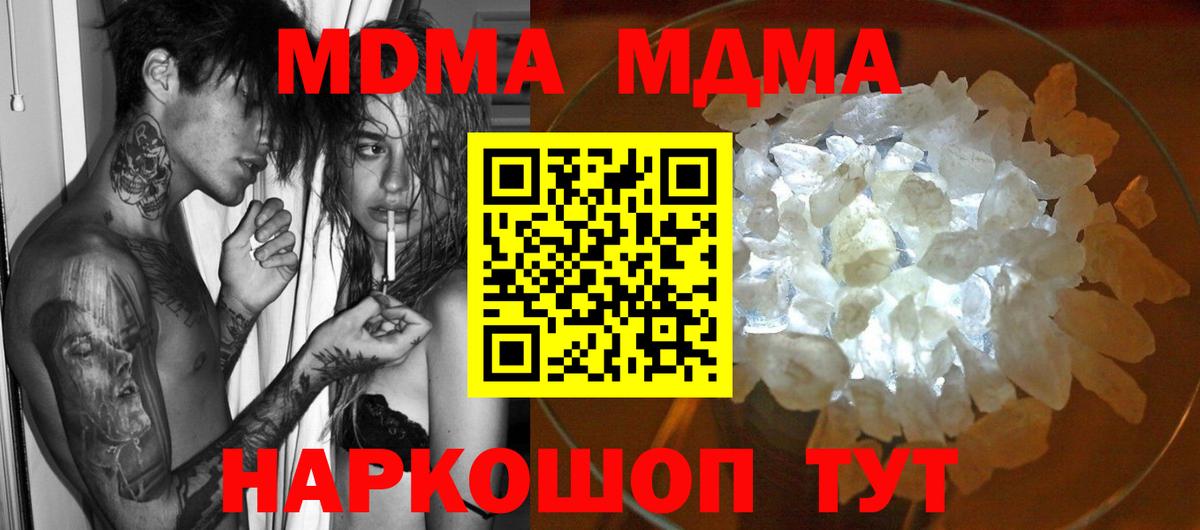 МДМА кристаллы  Вход с VPN  MDMA  Сорочинск  MDMA crystal 