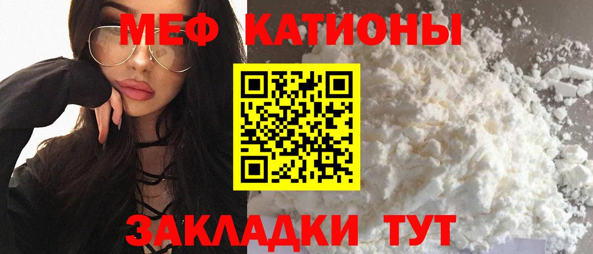 Сорочинск  МЕФ кристаллы  Меф мука  МЯУ-МЯУ  Вход с VPN 