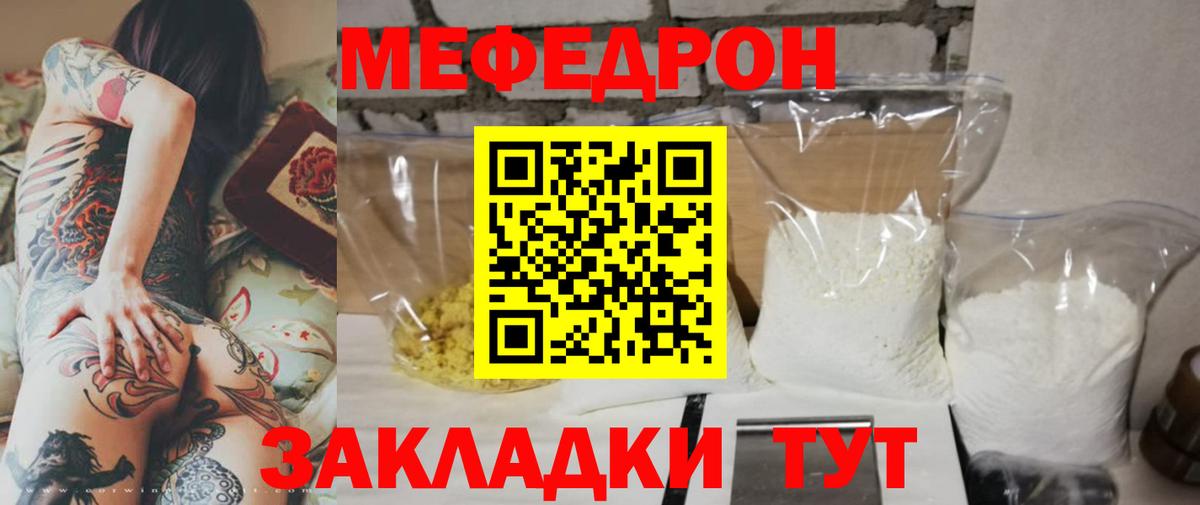 Мефедрон Сорочинск