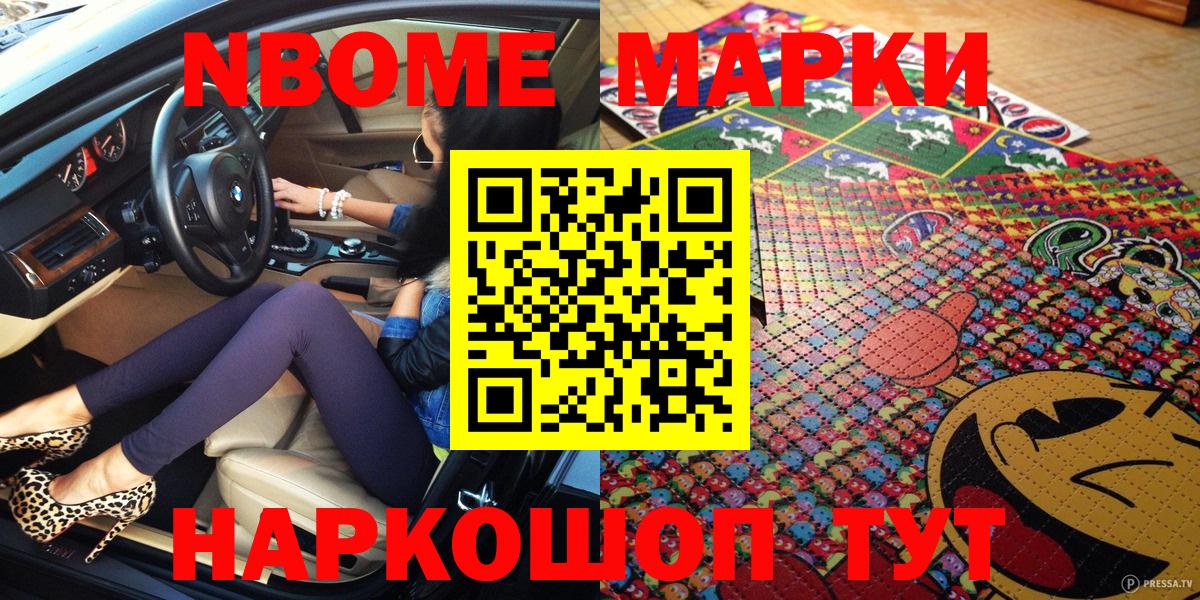 Марки NBOMe 1,5мг Сорочинск